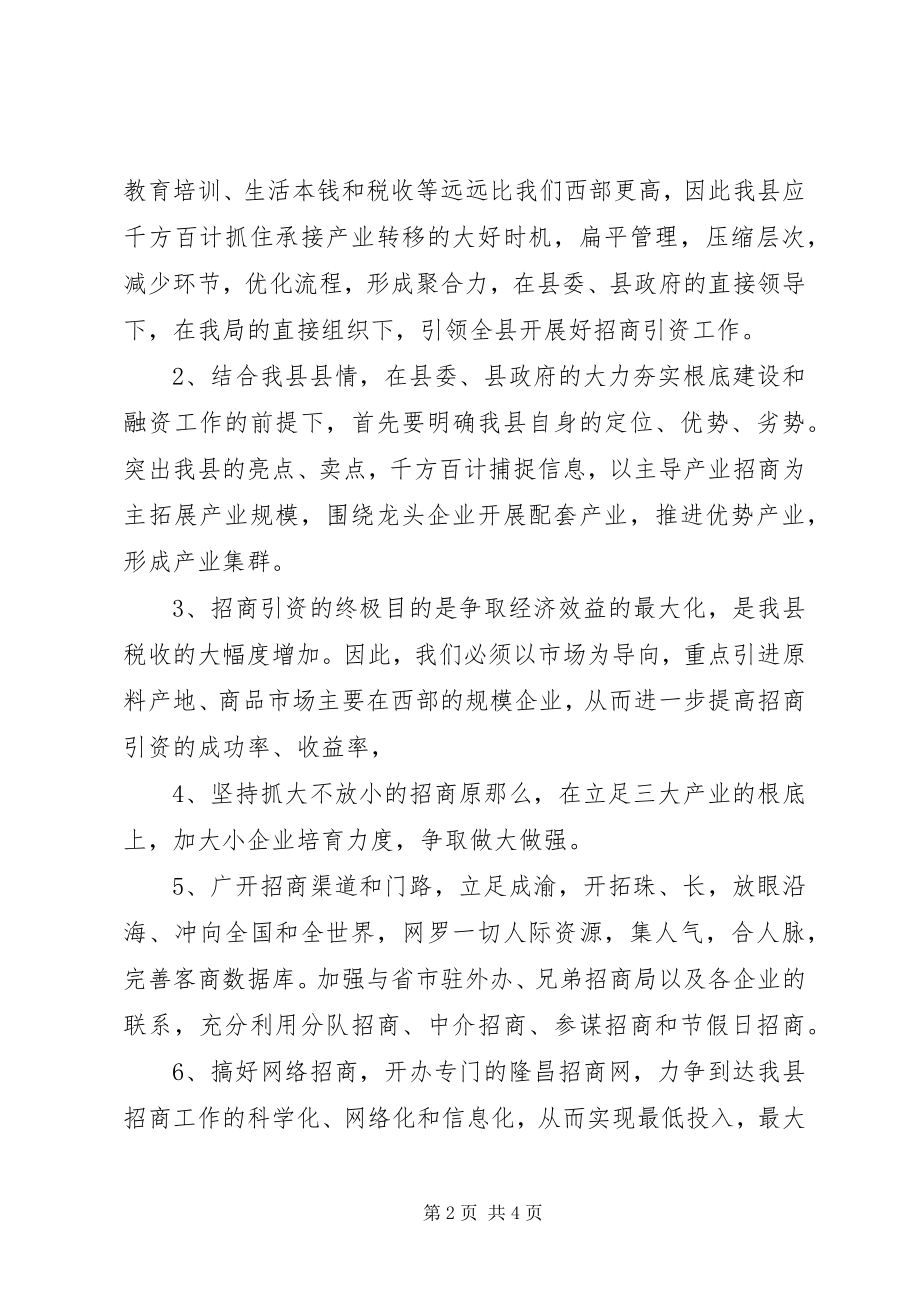 2023年乡镇干部招商引资专题培训心得体会.docx_第2页