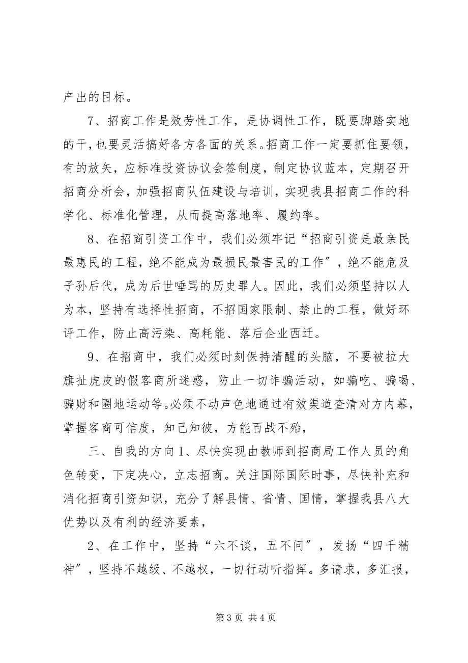 2023年乡镇干部招商引资专题培训心得体会.docx_第3页