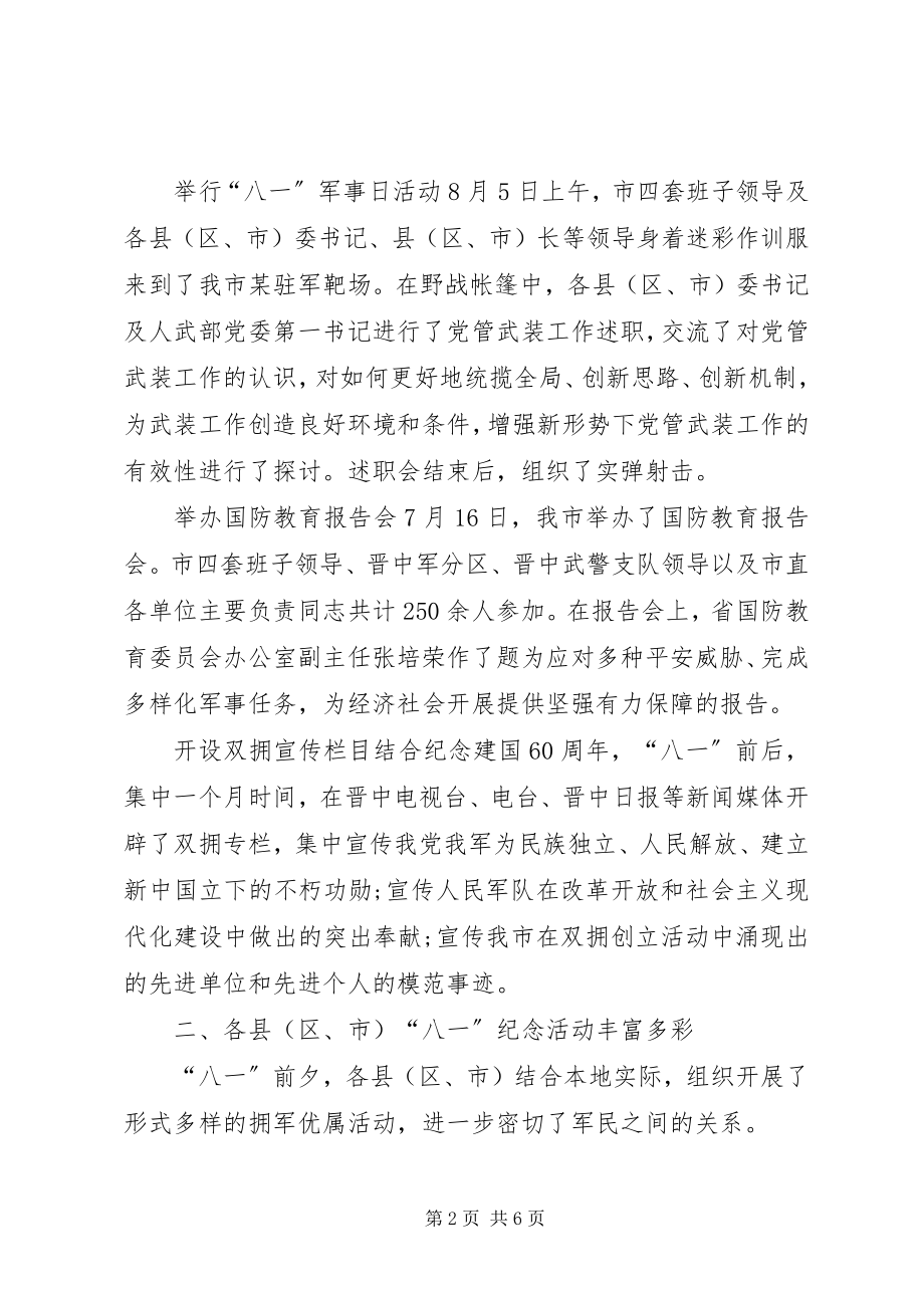 2023年xx市八一建军节活动总结.docx_第2页