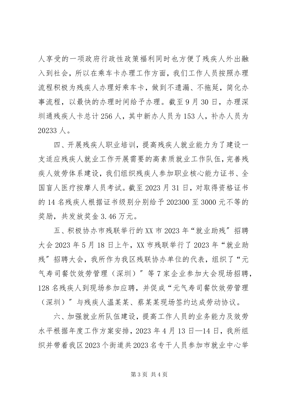 2023年残疾人劳动就业服务所第四季度工作总结新编.docx_第3页