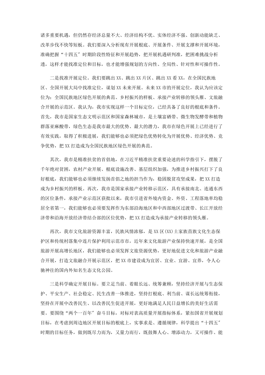 2023年在全市当前重点工作暨“十四五”规划编制座谈会上发言材料.docx_第3页