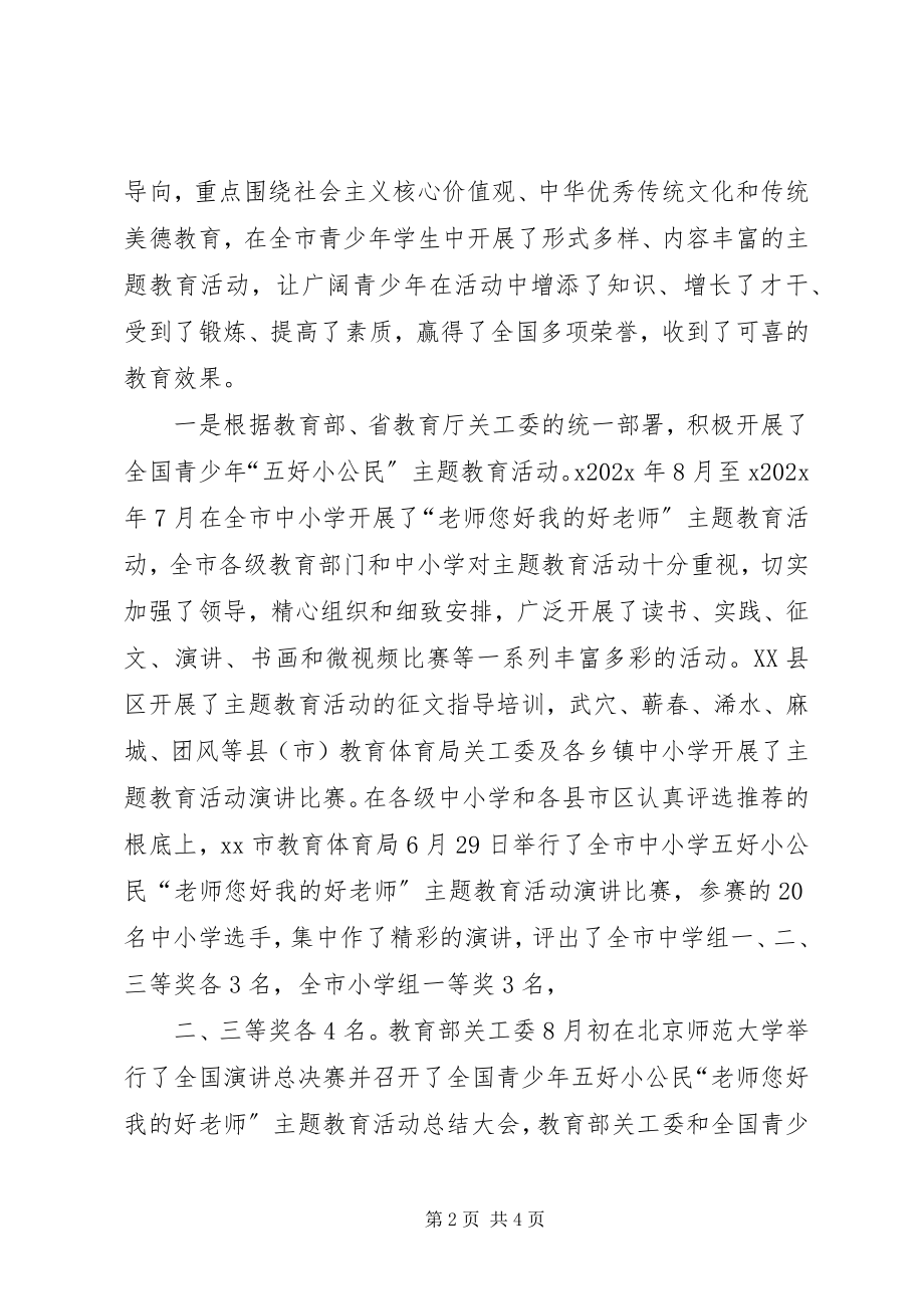 2023年教育系统关工委工作会议发言稿.docx_第2页