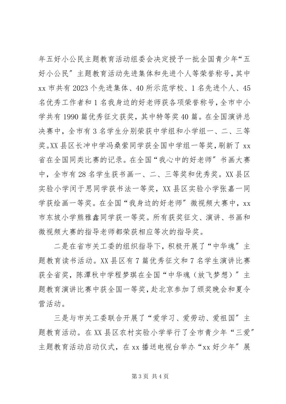 2023年教育系统关工委工作会议发言稿.docx_第3页