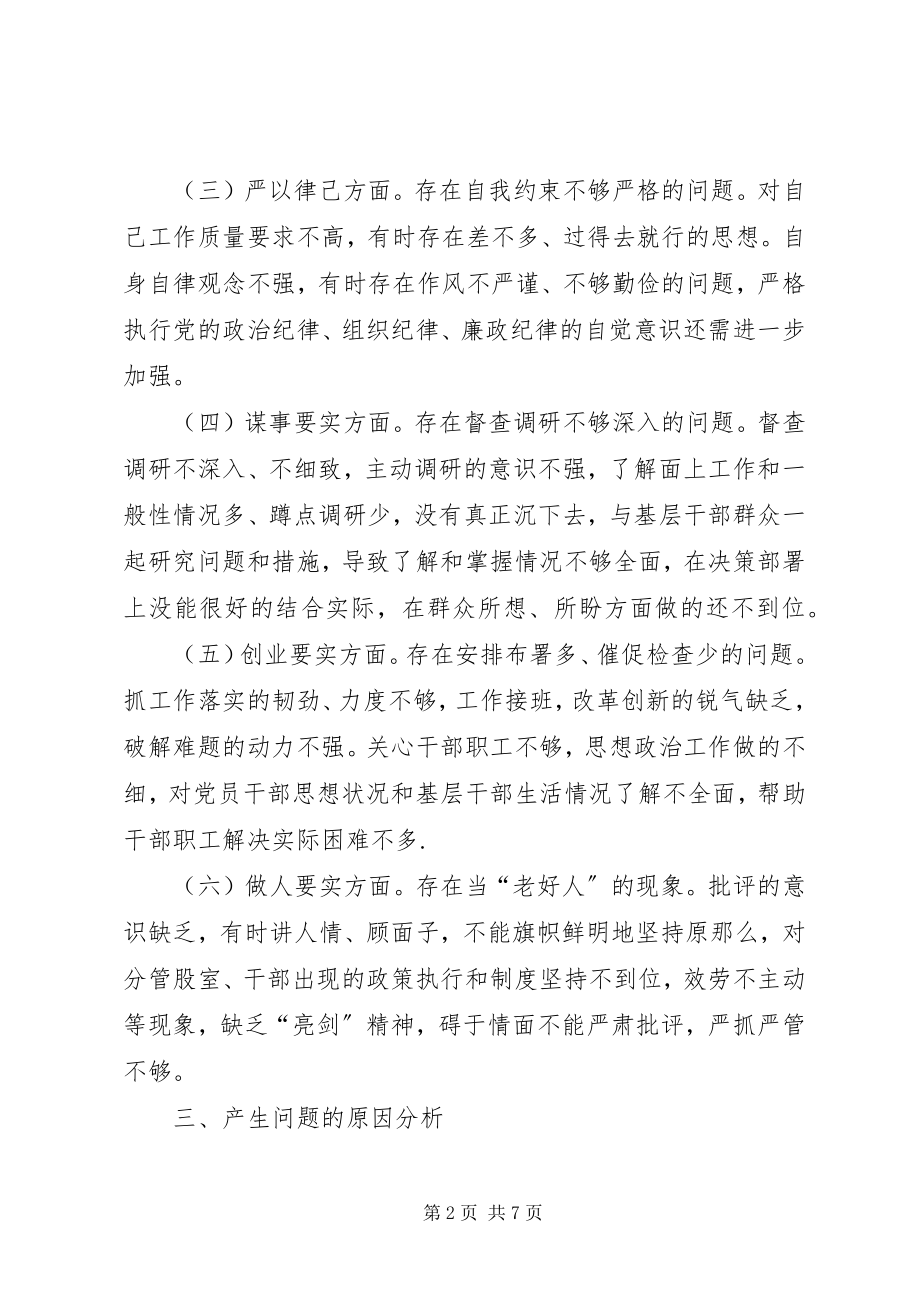 2023年“三严三实”专题民主生活会讲话新编.docx_第2页