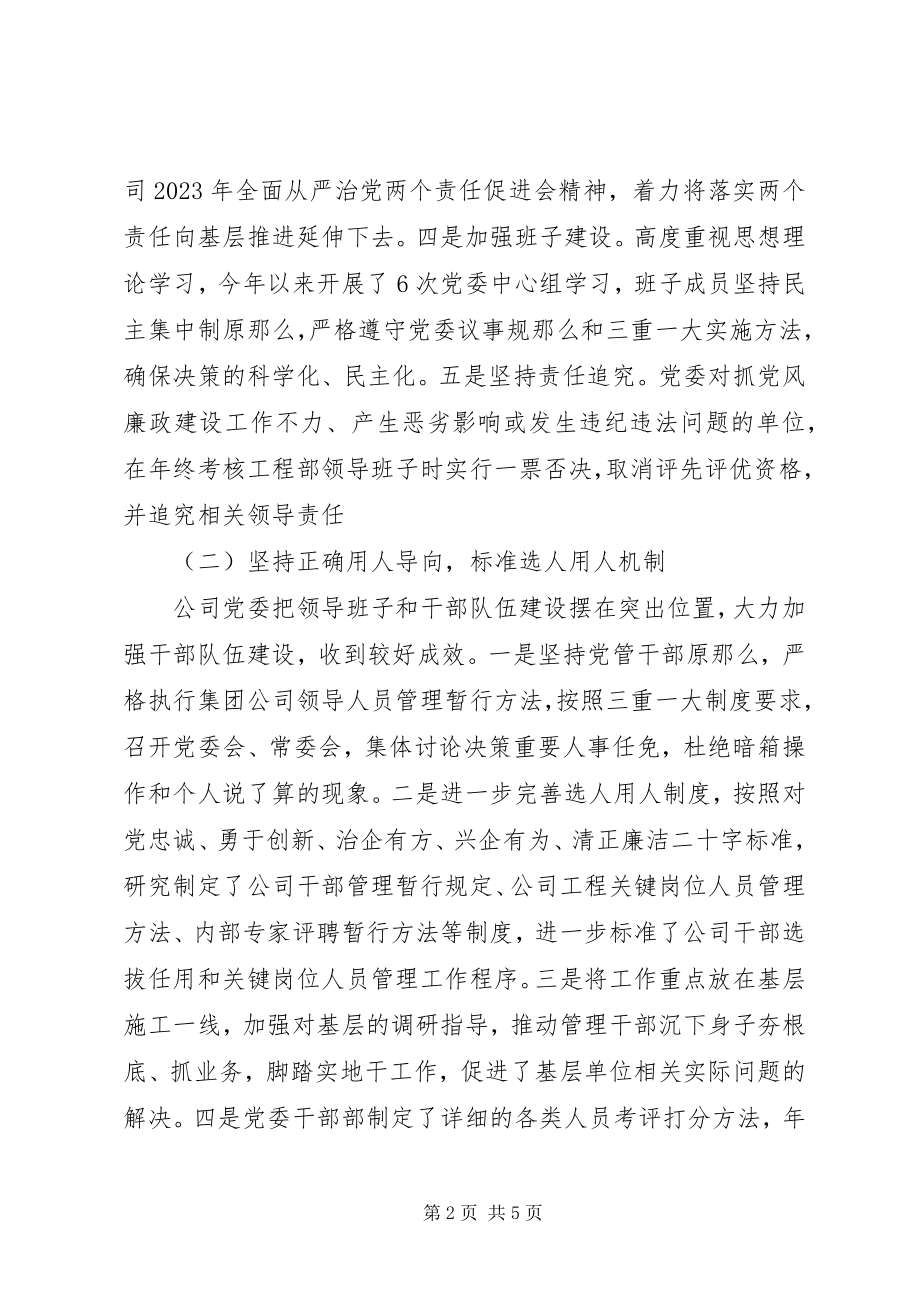 2023年被巡察单位党组工作汇报材料新编.docx_第2页