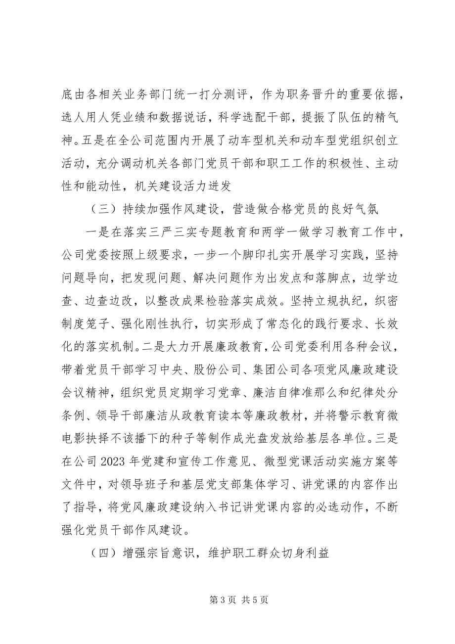 2023年被巡察单位党组工作汇报材料新编.docx_第3页