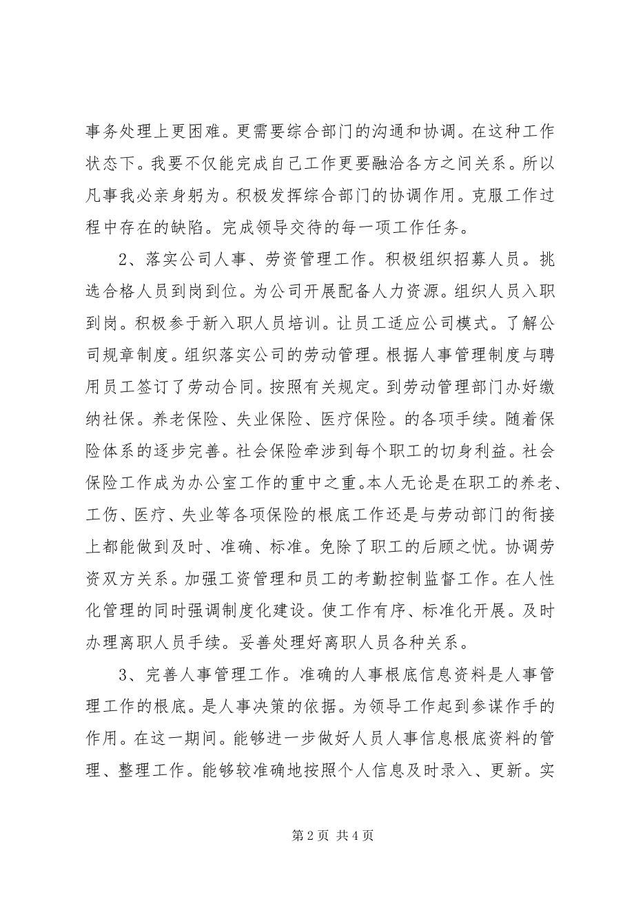 2023年企业办公室人员上半年个人工作总结.docx_第2页