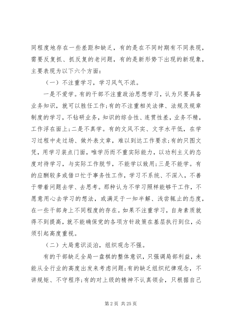 2023年在新任职会议上的致辞.docx_第2页