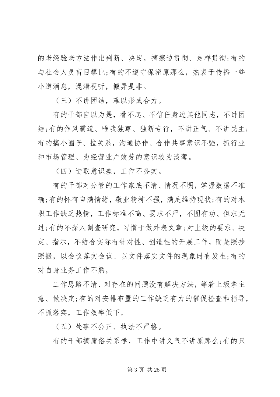 2023年在新任职会议上的致辞.docx_第3页