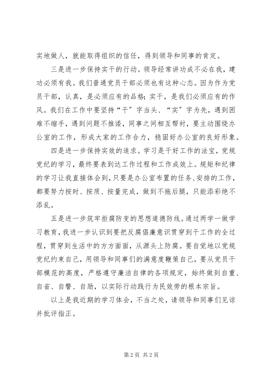 2023年学习党规党纪的心得体会.docx_第2页