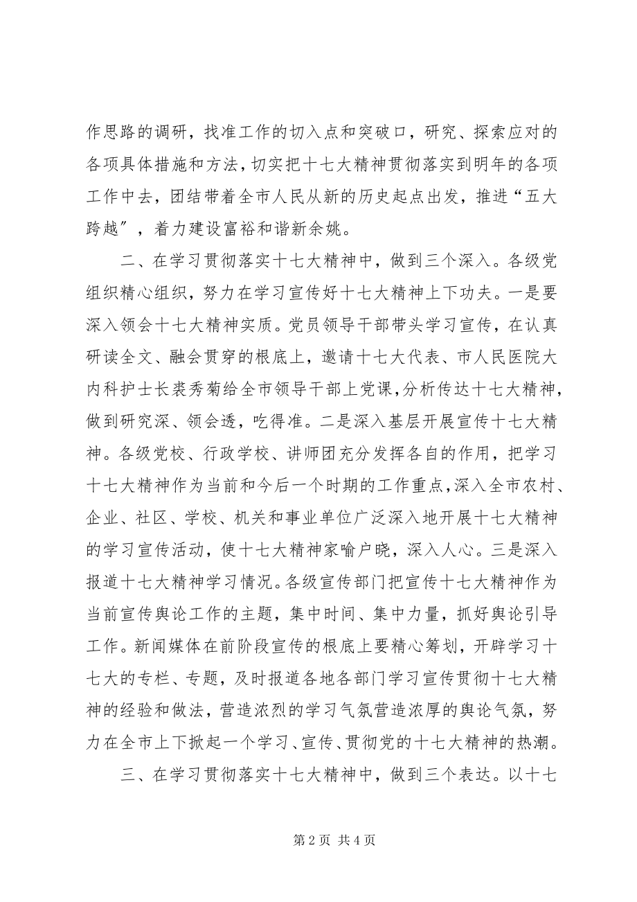 2023年市委组织部联系实际推动工作学习贯彻十七大精神.docx_第2页