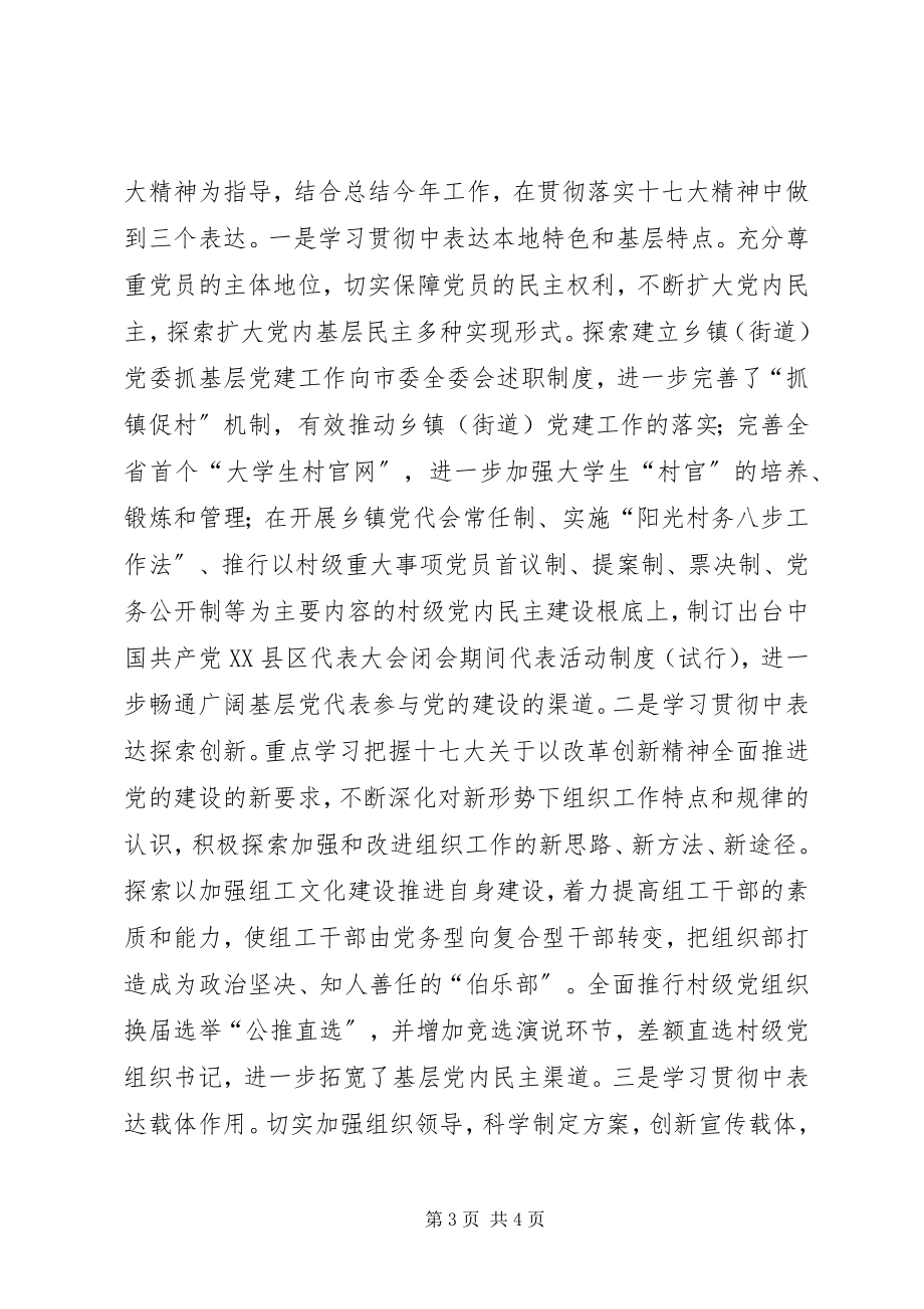 2023年市委组织部联系实际推动工作学习贯彻十七大精神.docx_第3页