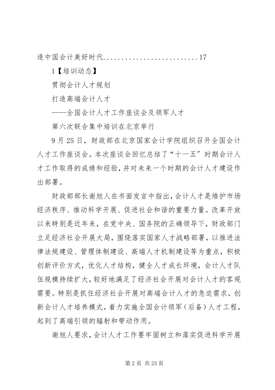 2023年上游中青年领军后备人才培训项目总结.docx_第2页