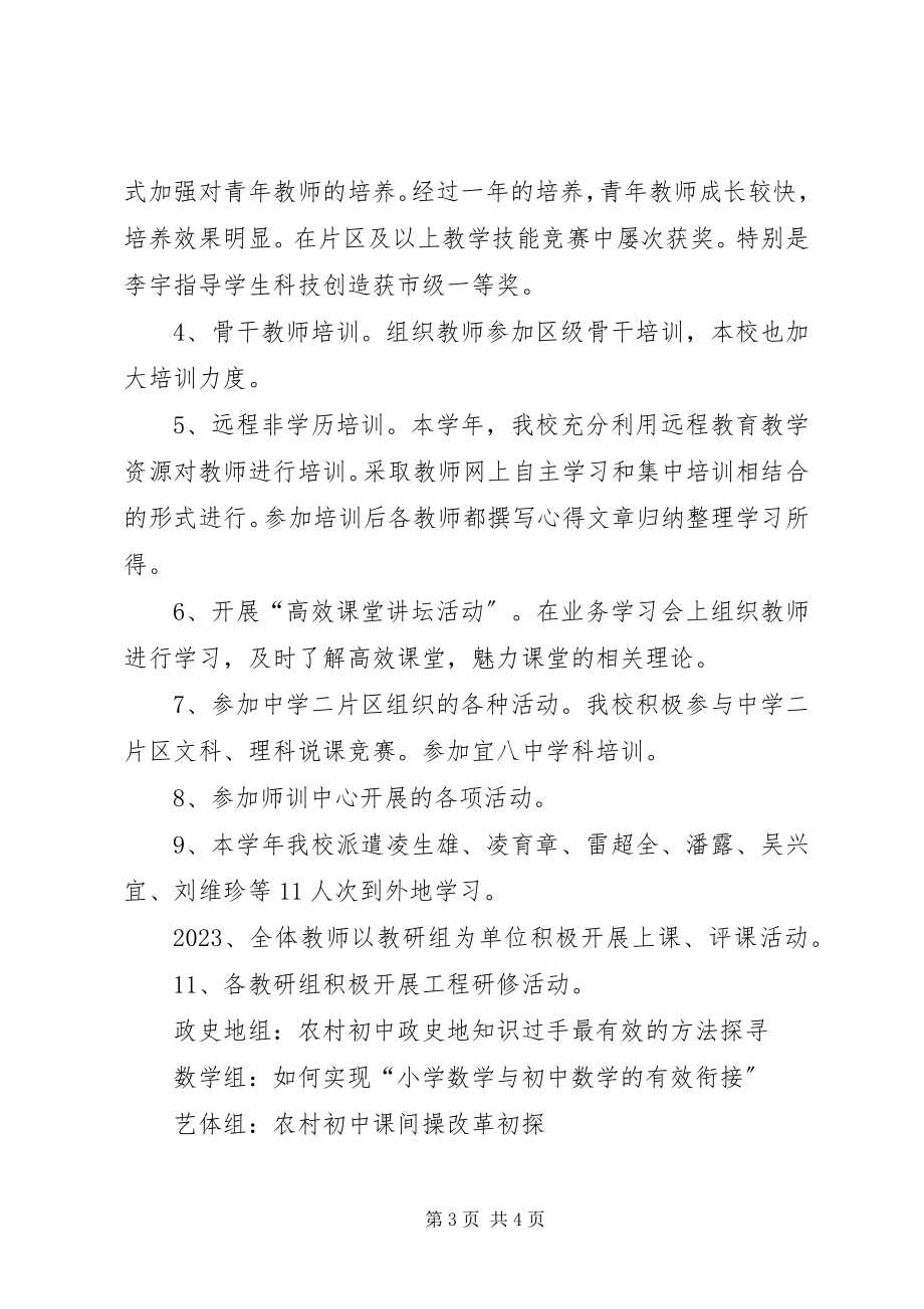 2023年学校继续教育工作总结2.docx_第3页