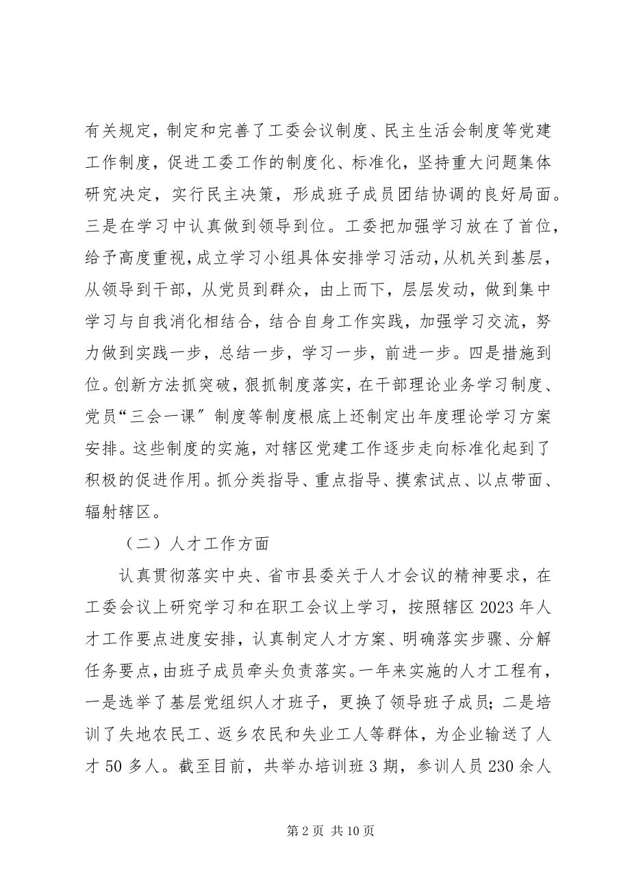 2023年景区管委会度机关党建工作总结.docx_第2页