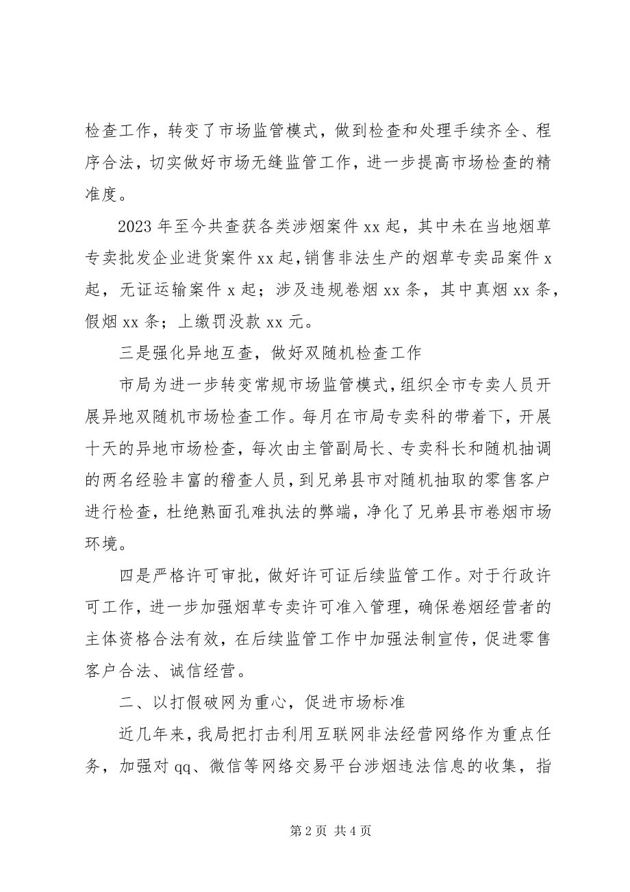 2023年烟草专卖局工作总结.docx_第2页