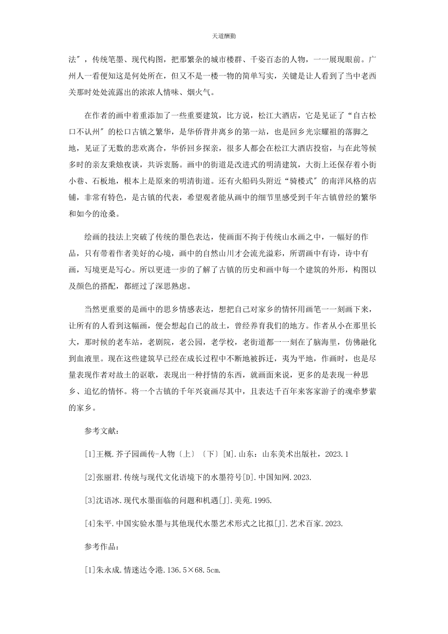 2023年故土难离范文.docx_第2页