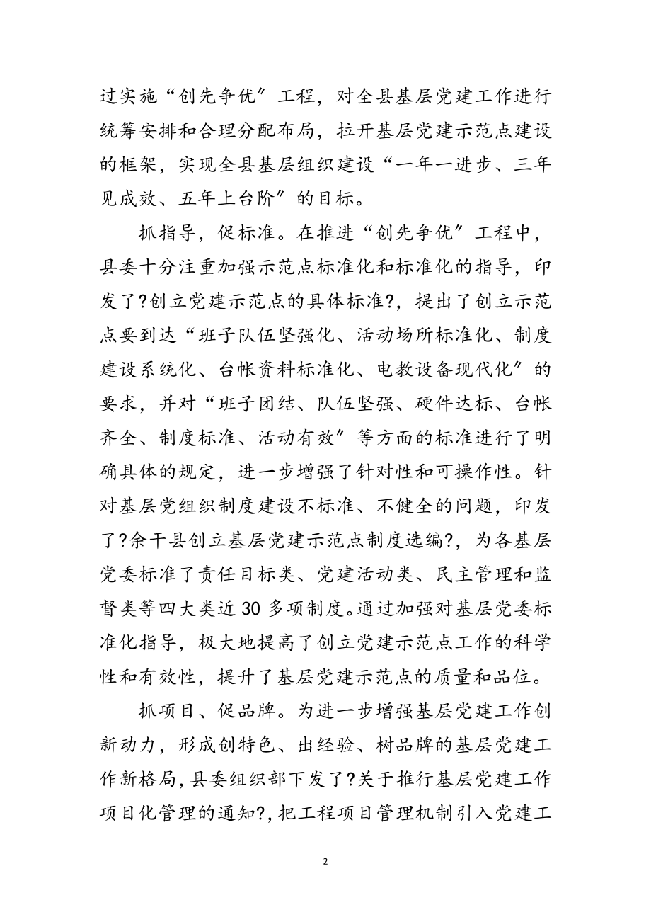 2023年创先争优活动做好五抓五促范文.doc_第2页