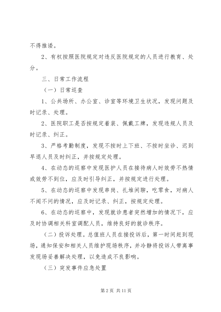 2023年医院行政总值班制度大全.docx_第2页