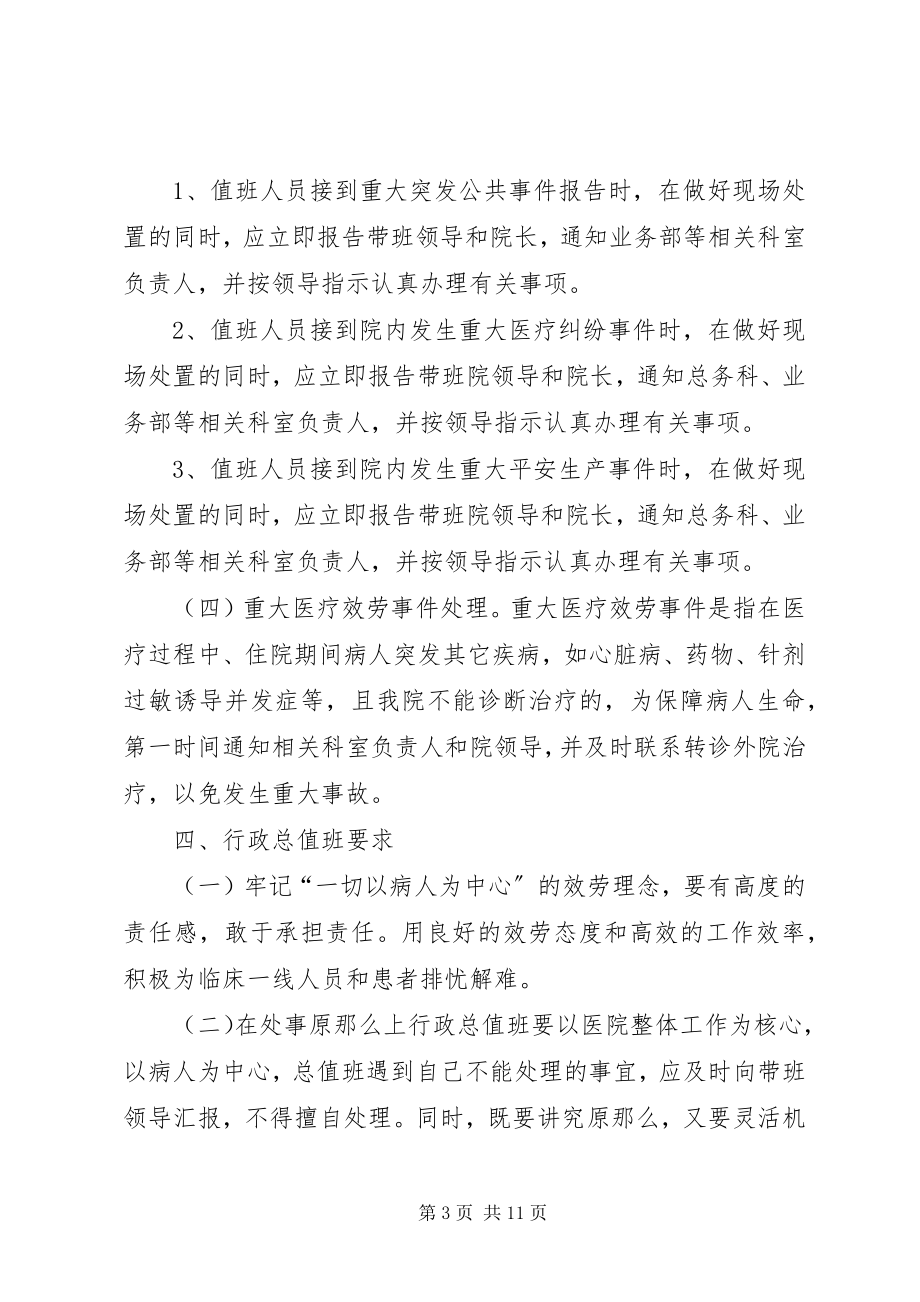 2023年医院行政总值班制度大全.docx_第3页