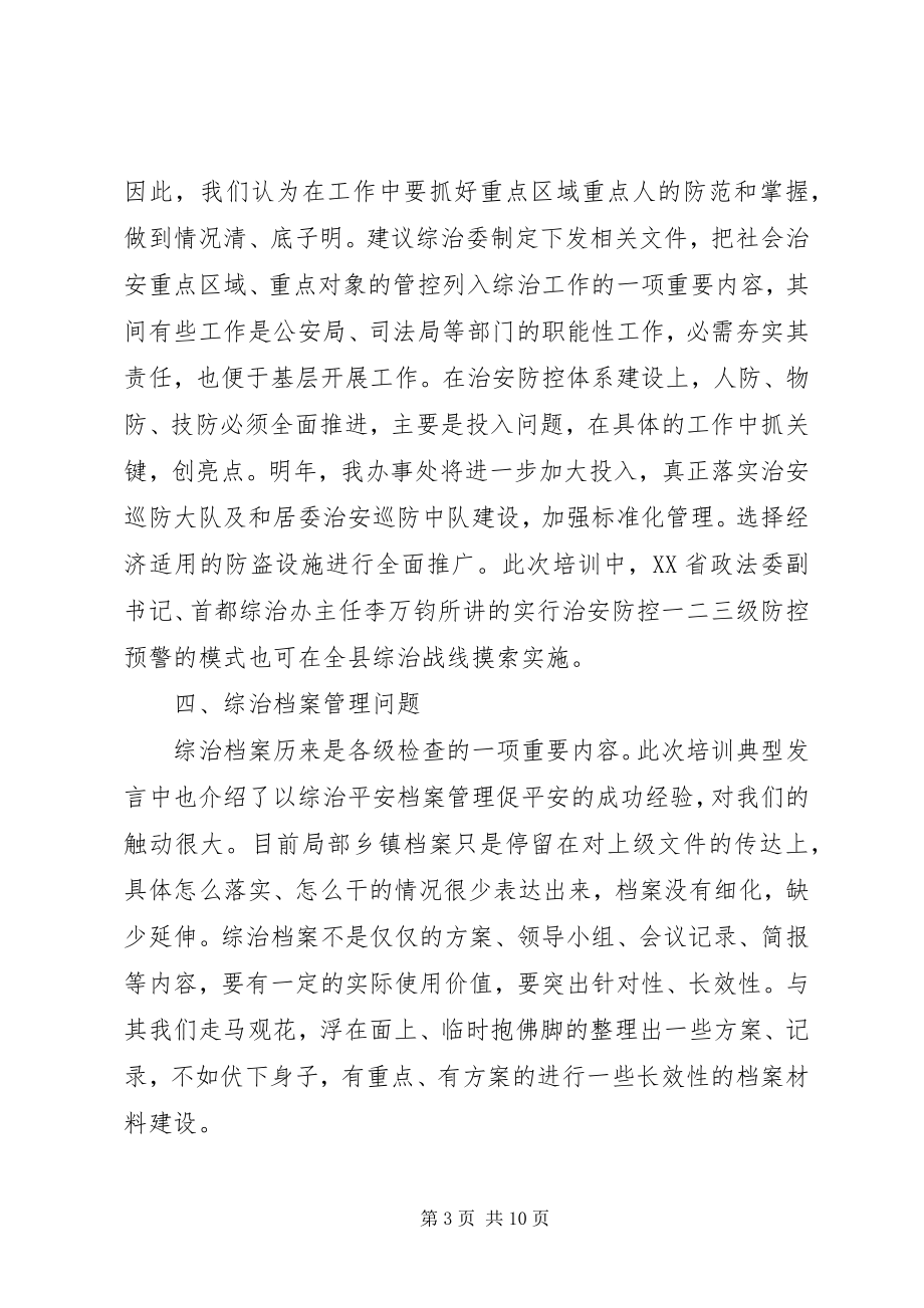 2023年培训学习心得体会报告2.docx_第3页