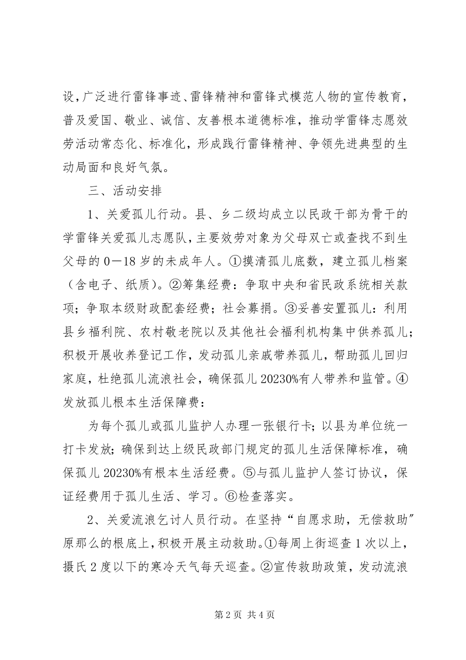 2023年民政局学雷锋活动志愿服务活动实施方案.docx_第2页