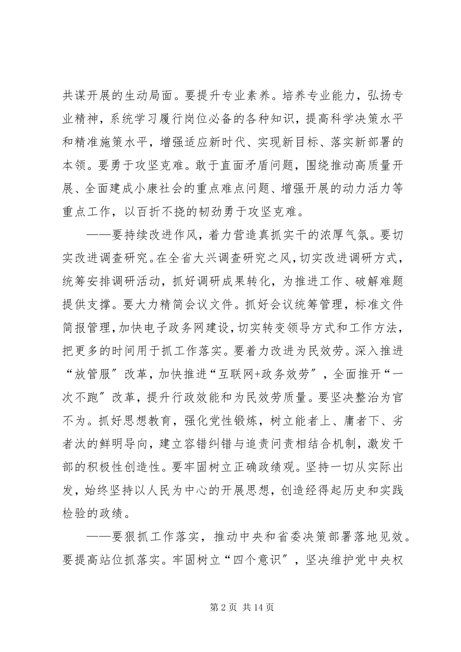 2023年强化责任担当切实增强本领持续改进作风狠抓工作落实.docx_第2页