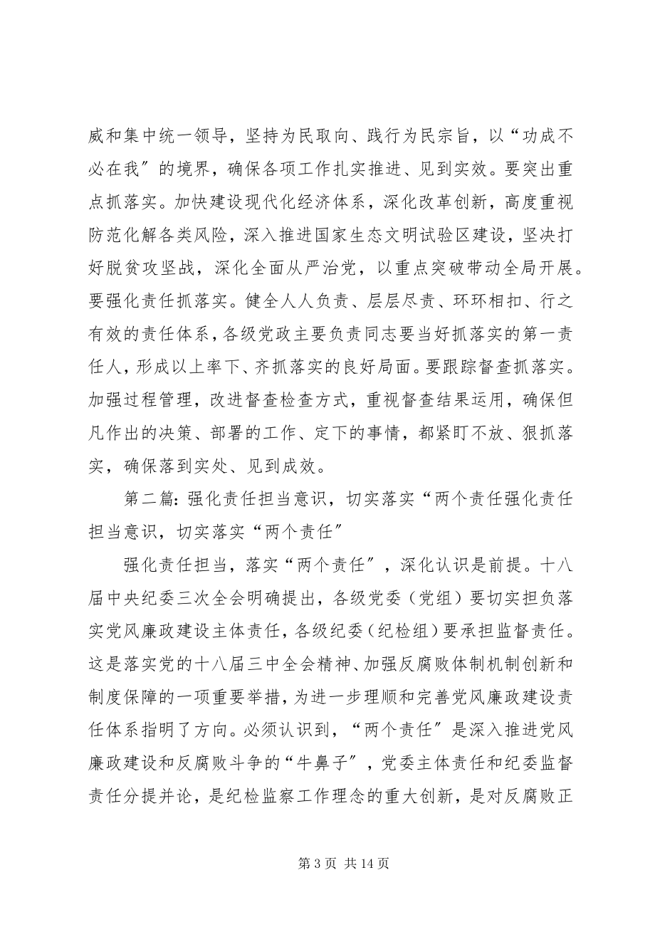 2023年强化责任担当切实增强本领持续改进作风狠抓工作落实.docx_第3页