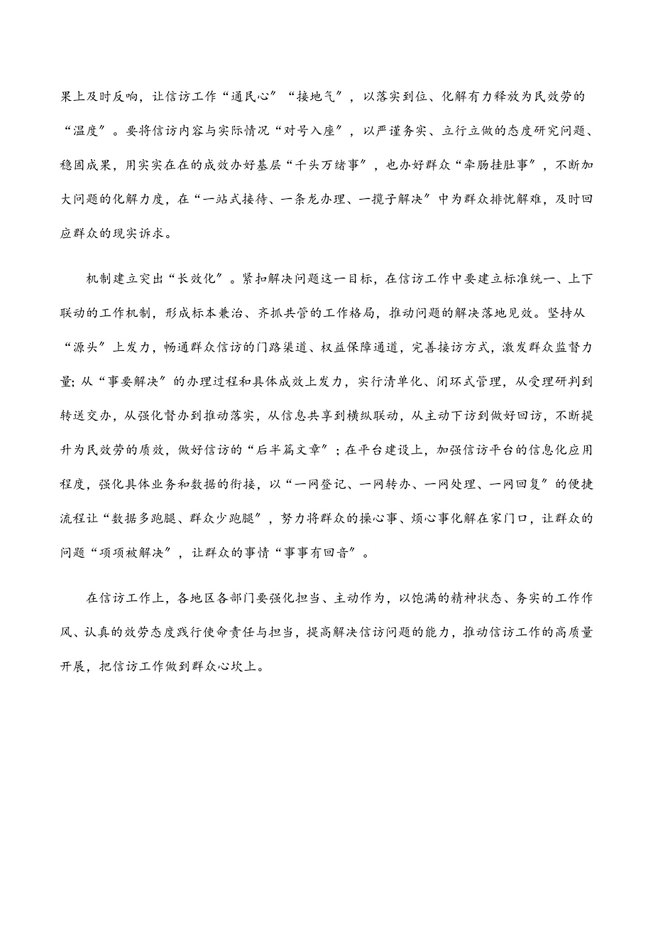 2023年学习贯彻《信访工作条例》心得体会范文.docx_第2页