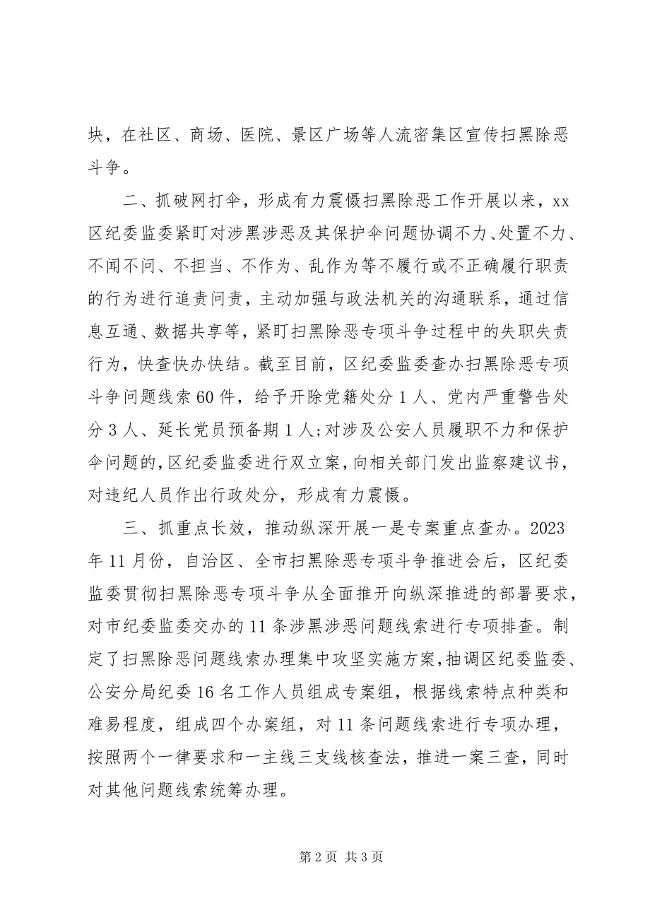 2023年监委扫黑除恶专项斗争工作总结.docx_第2页