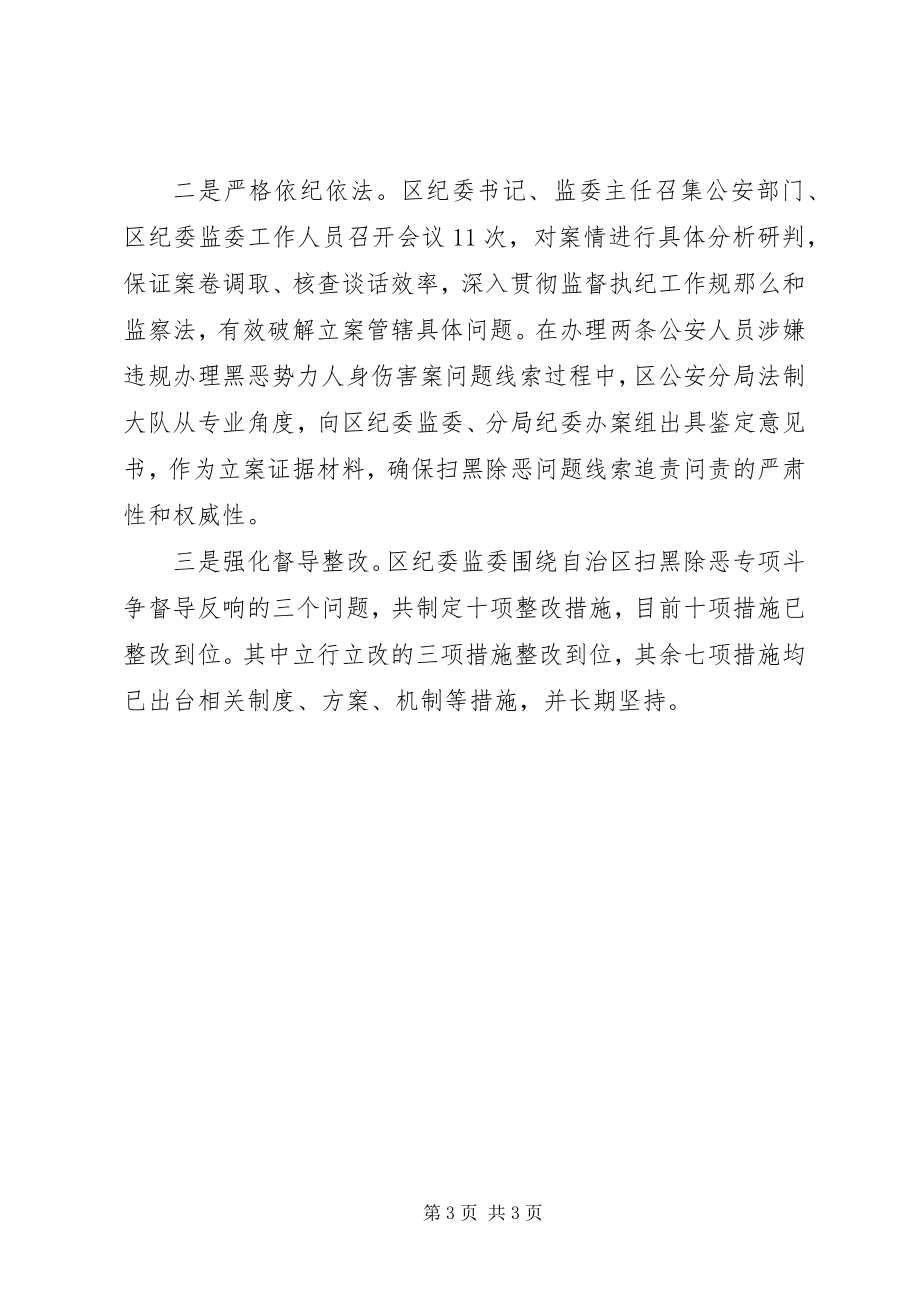 2023年监委扫黑除恶专项斗争工作总结.docx_第3页