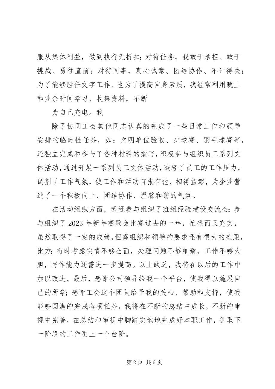 2023年工会年度考核表个人总结.docx_第2页