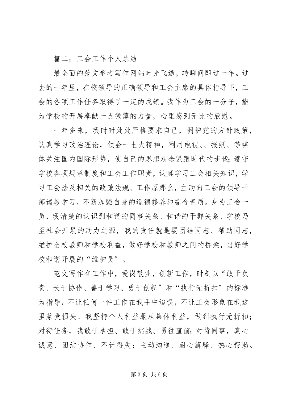 2023年工会年度考核表个人总结.docx_第3页