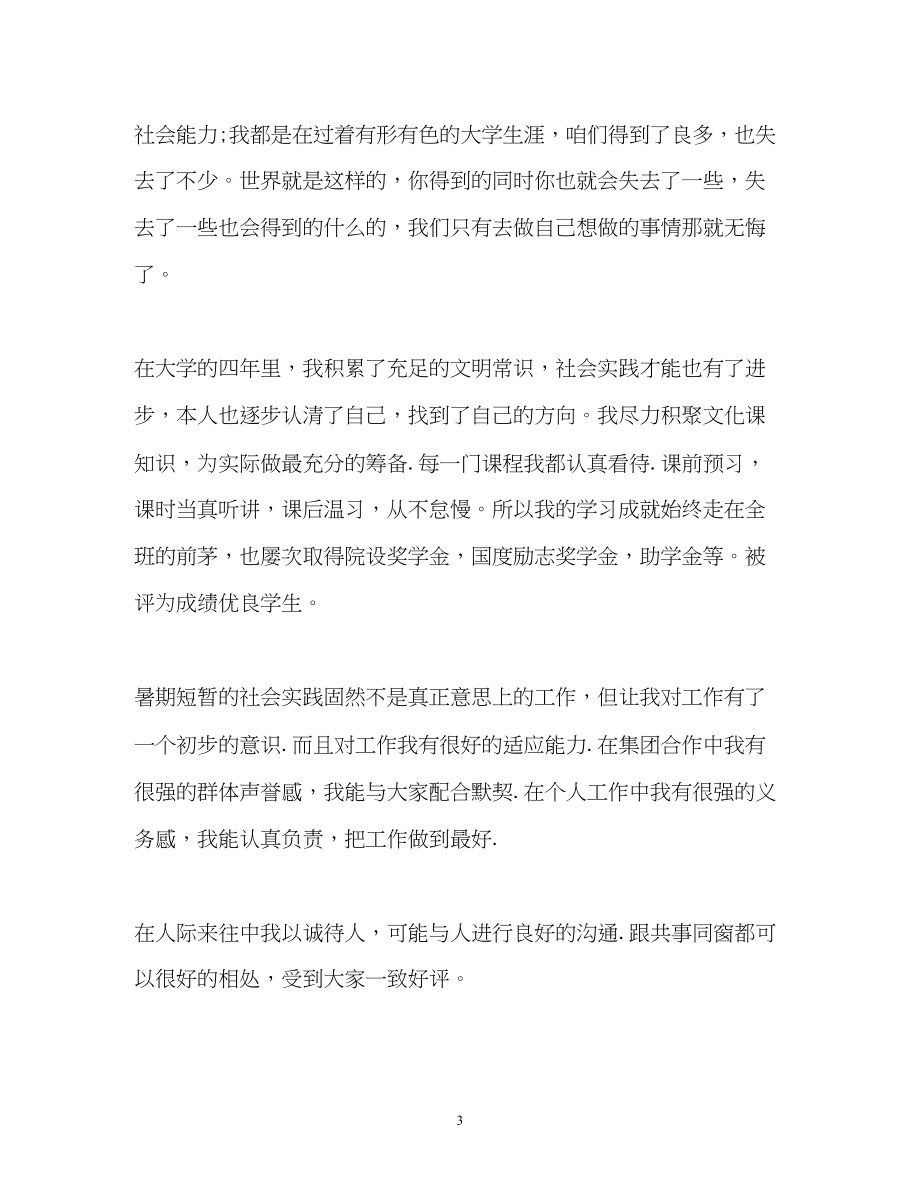 2023年逻辑学毕业生自我鉴定2.docx_第3页