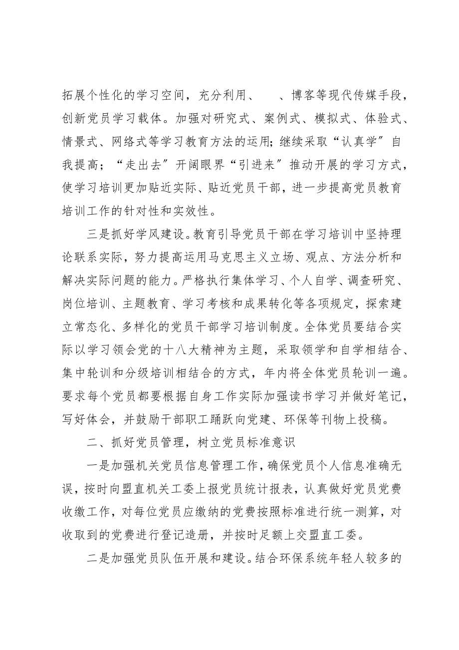 2023年党员教育管理“六抓六树”活动总结.docx_第2页