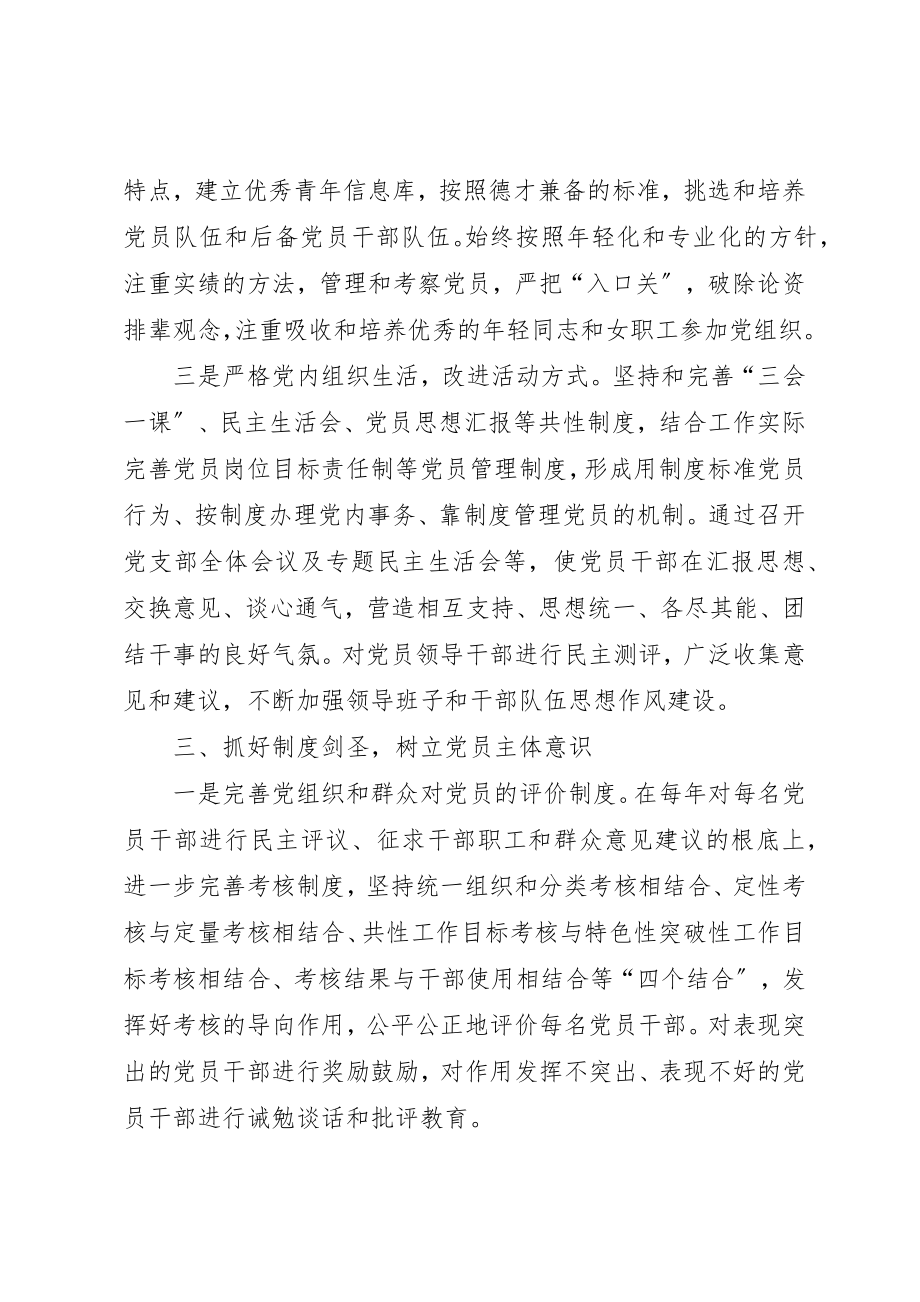 2023年党员教育管理“六抓六树”活动总结.docx_第3页