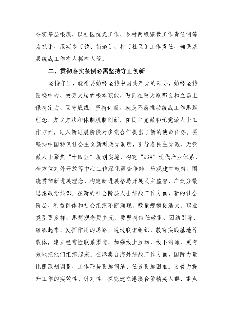 2023年学习《中国共产党统一战线工作条例》心得.doc_第2页