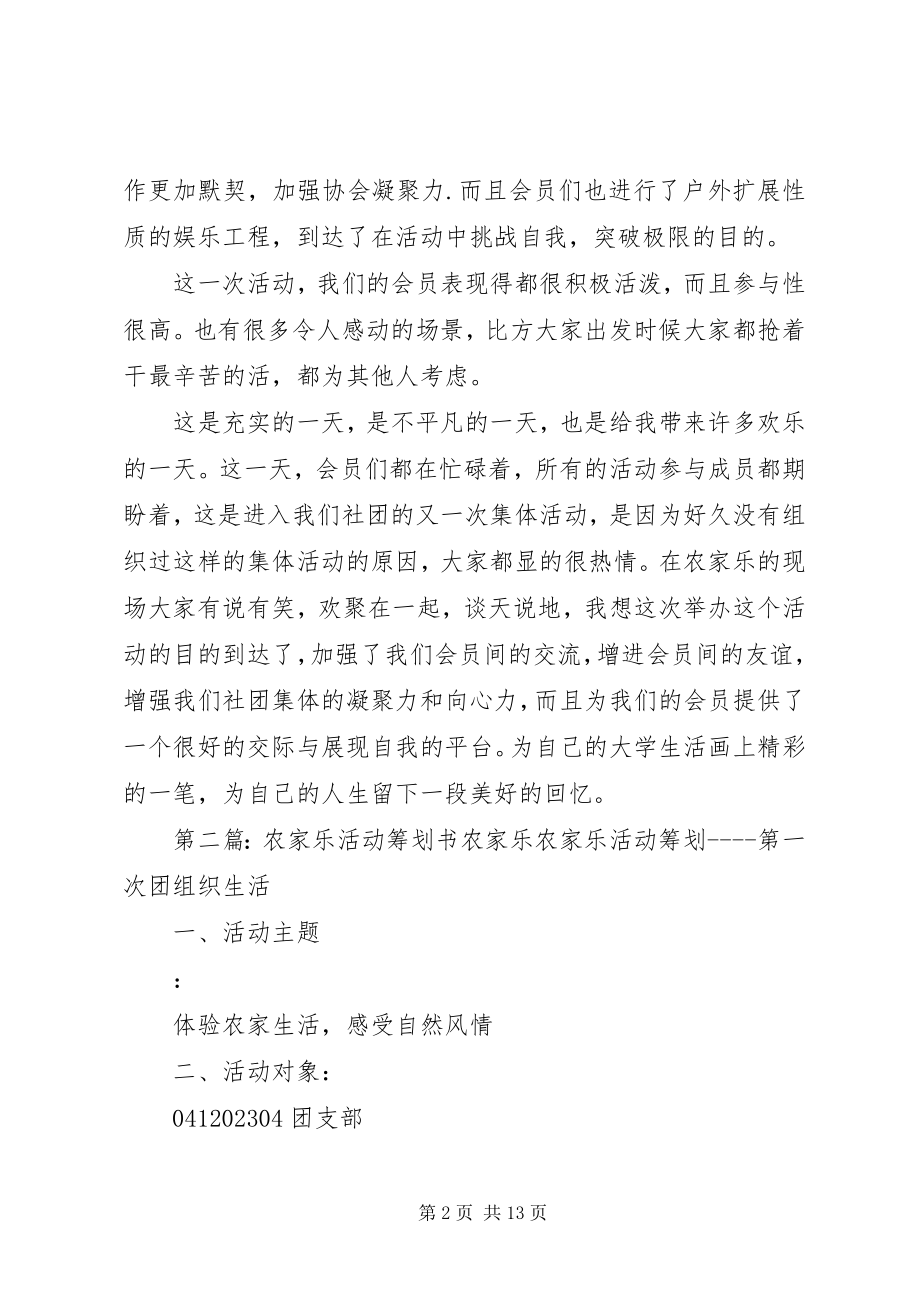 2023年农家乐活动心得体会.docx_第2页