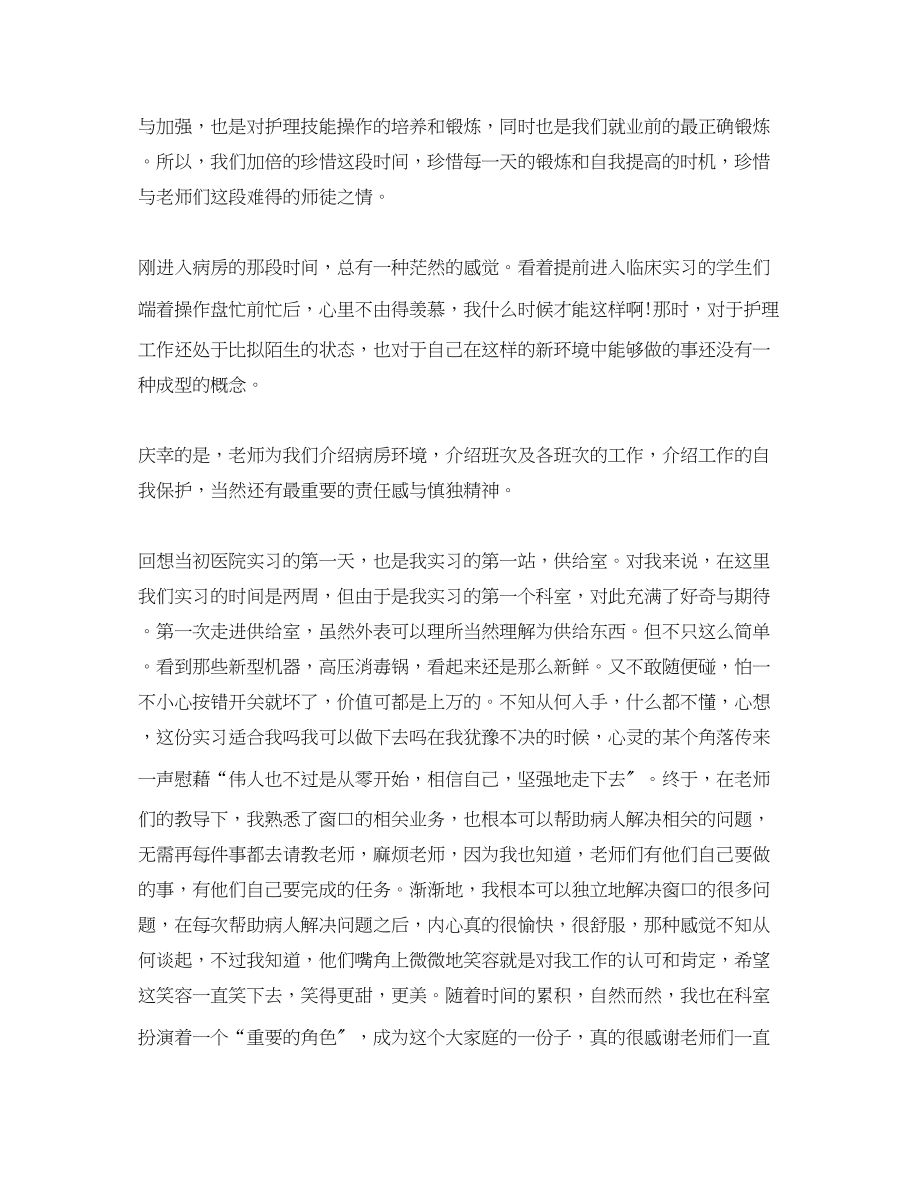 2023年护理实习心得体会精选范文.docx_第2页