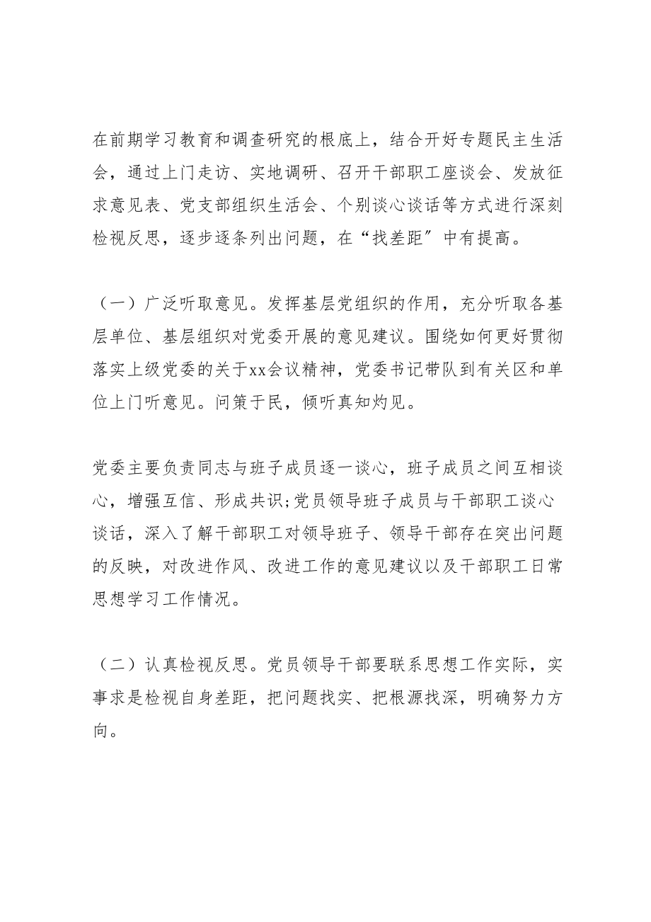 2023年主题教育问题检视整改方案本站推荐 3.doc_第2页