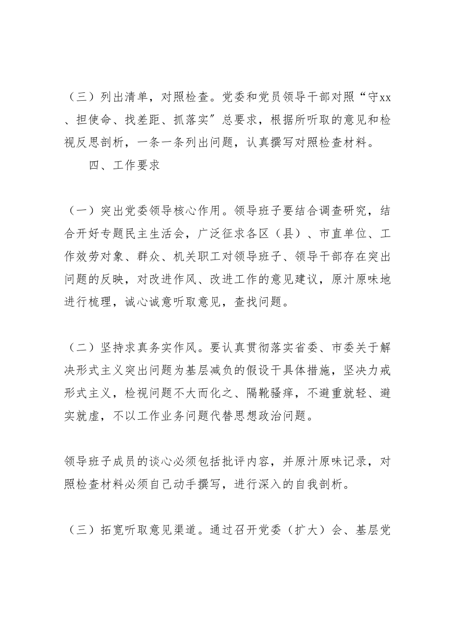 2023年主题教育问题检视整改方案本站推荐 3.doc_第3页