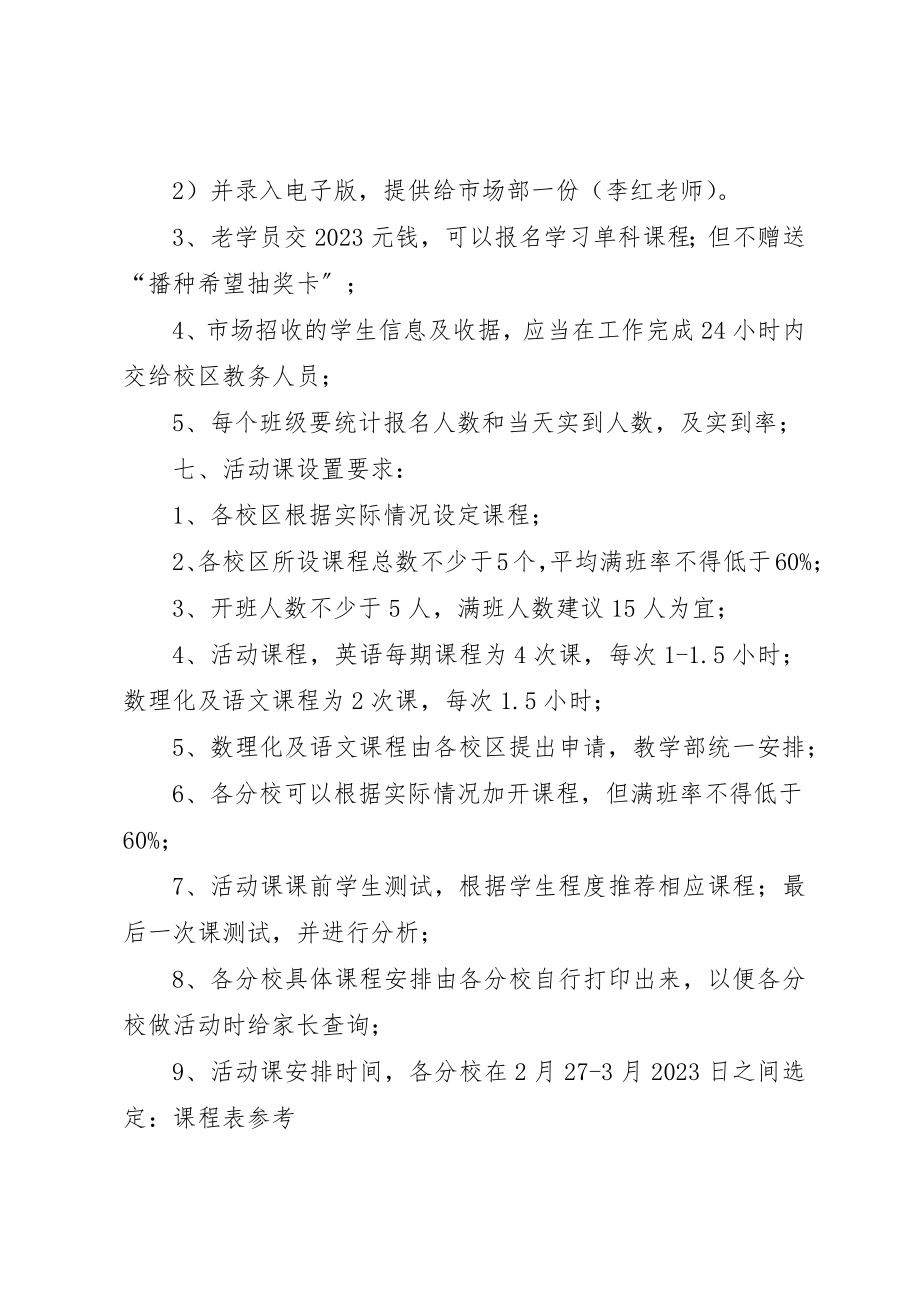 2023年春季总动员活动方案新编.docx_第2页