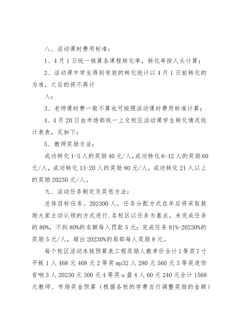 2023年春季总动员活动方案新编.docx_第3页