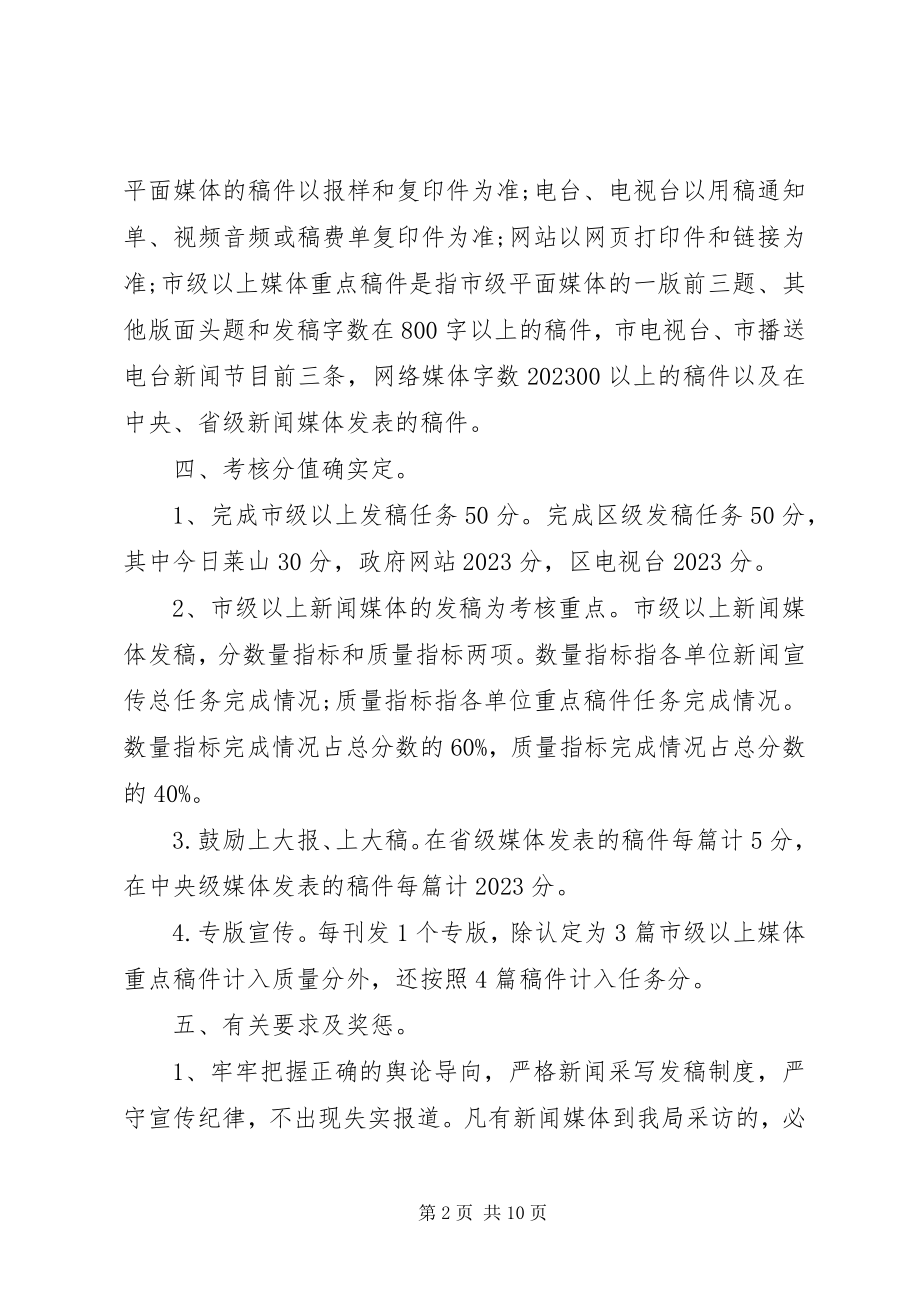 2023年公司信息宣传活动工作计划.docx_第2页