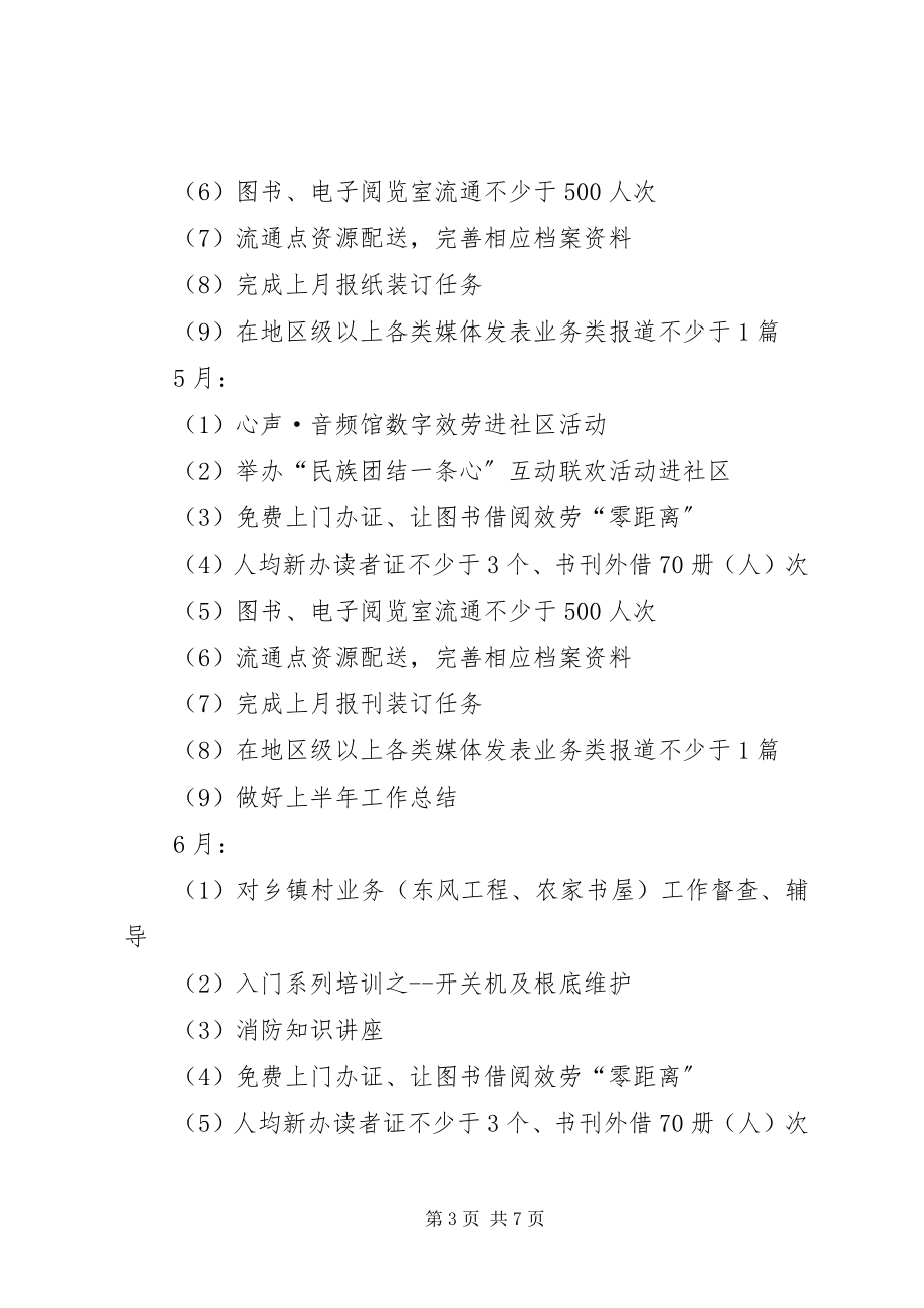 2023年县图书馆业务工作计划.docx_第3页