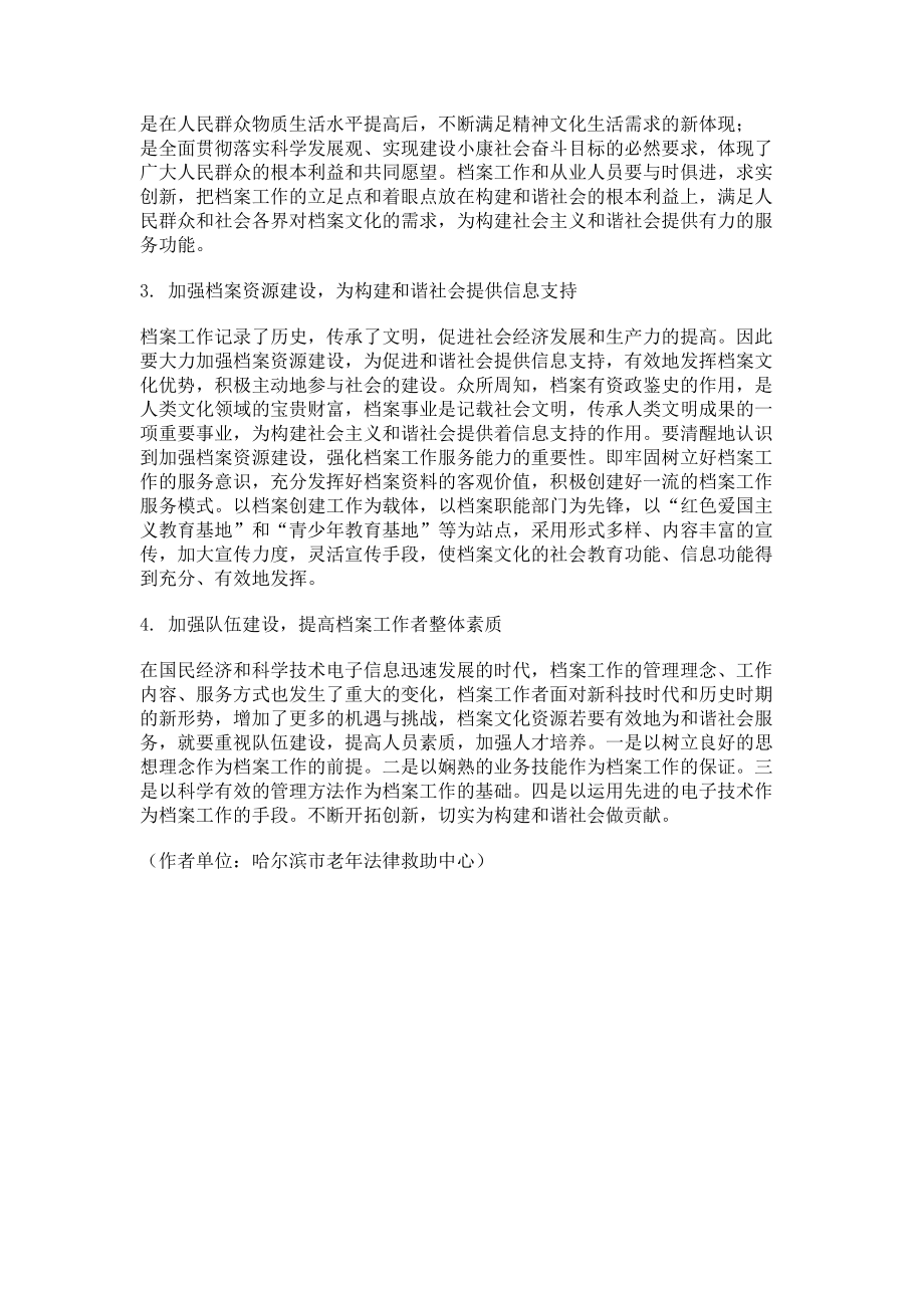 2023年试谈档案文化与和谐社会的关系.doc_第2页