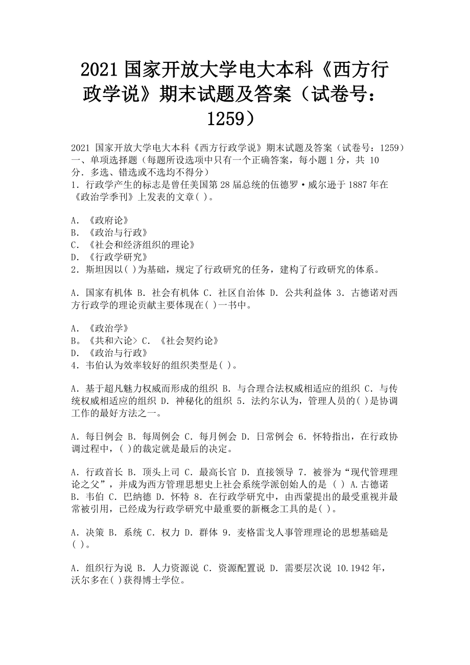 2023年国家开放大学电大本科《西方行政学说》期末试题及答案1259.doc_第1页