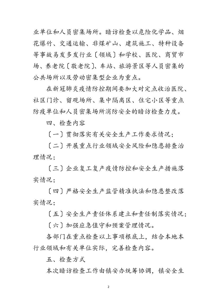 2023年疫情防控期间安全生产暗访检查方案范文.doc_第2页