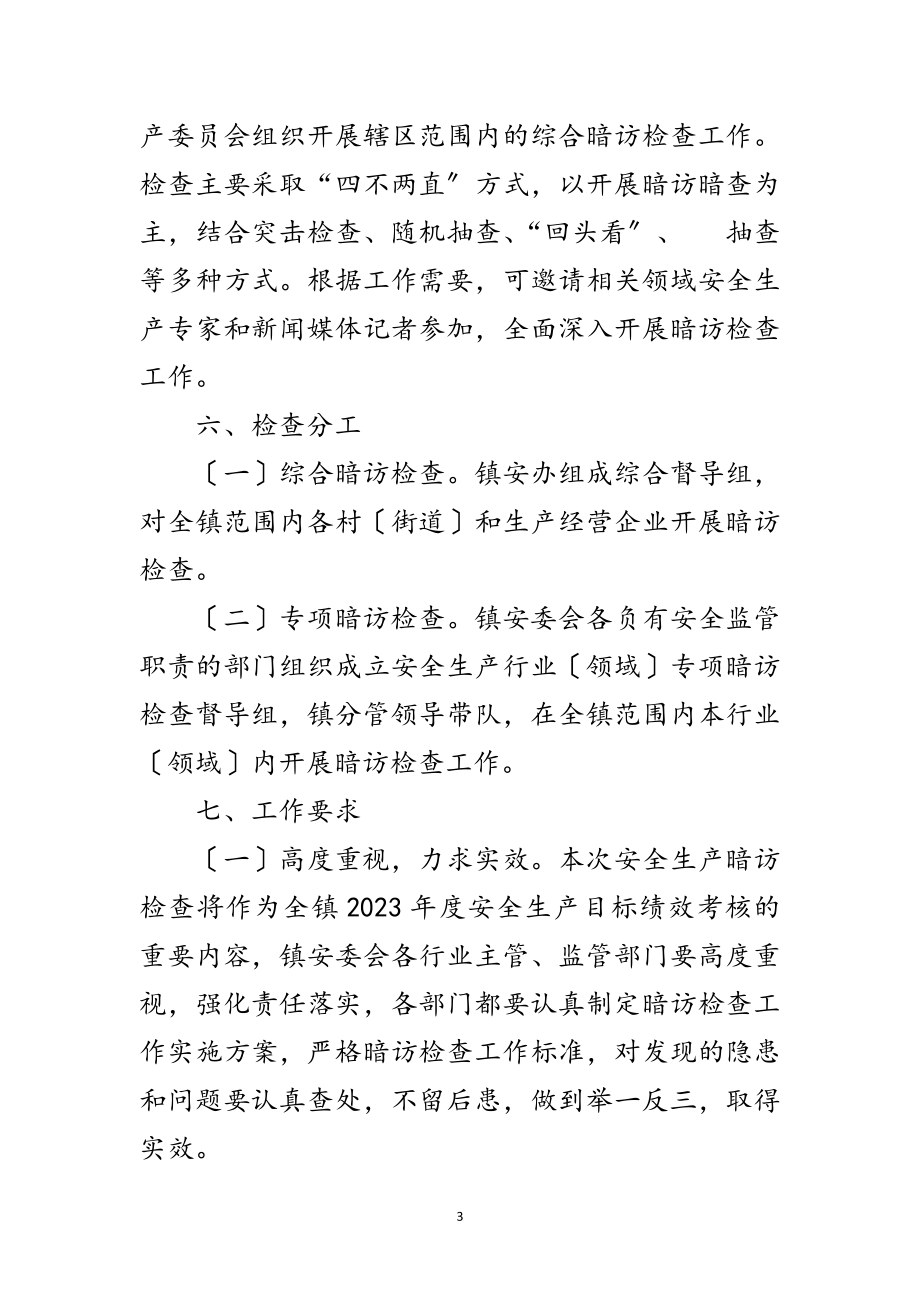 2023年疫情防控期间安全生产暗访检查方案范文.doc_第3页