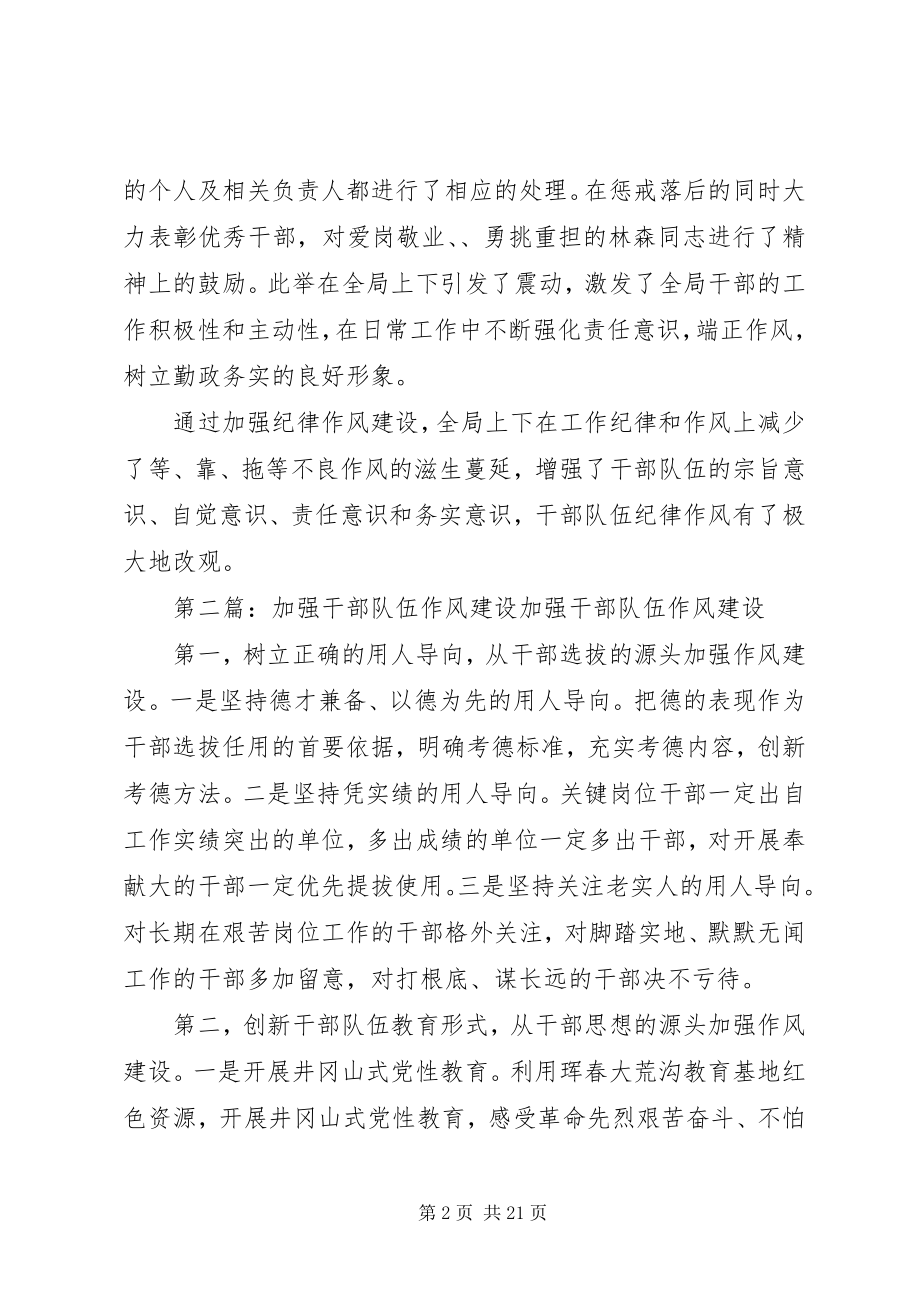 2023年加强干部队伍作风纪律建设的相关措施.docx_第2页